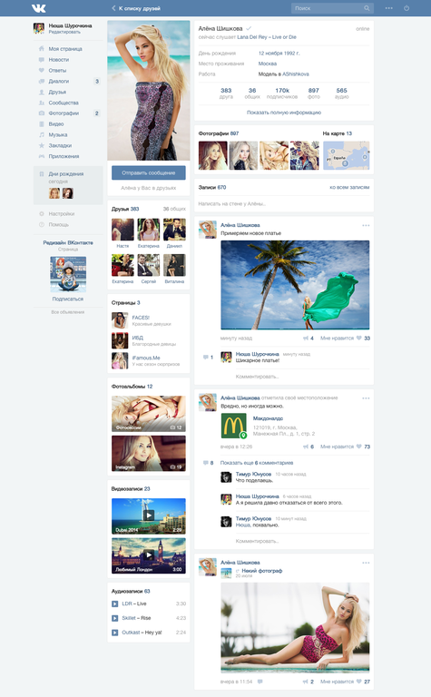 Во "Вконтакте" намерены сменить дизайн соцсети