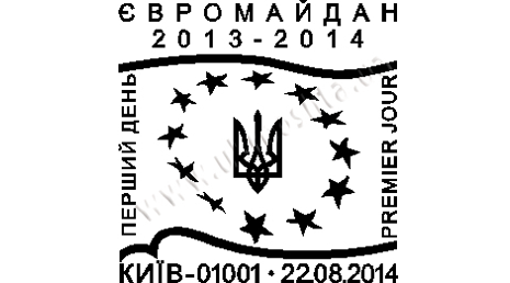 "Укрпочта" выпустит марку, посвященную Евромайдану