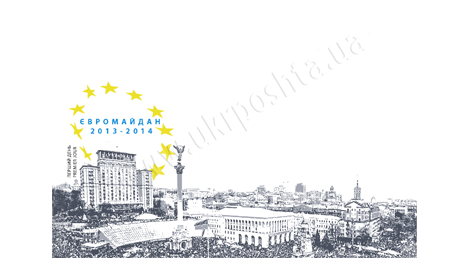 "Укрпочта" выпустит марку, посвященную Евромайдану
