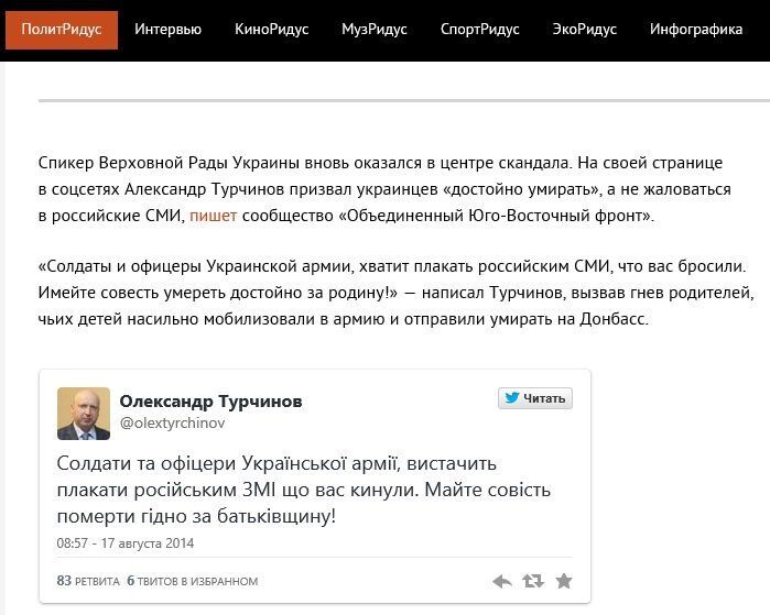 Російські ЗМІ публікують повідомлення з фейкового Twitter Турчинова