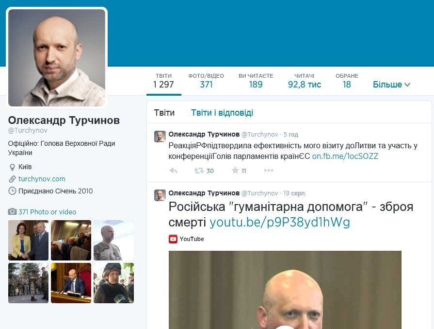 Российские СМИ публикуют сообщения из фейкового Twitter Турчинова
