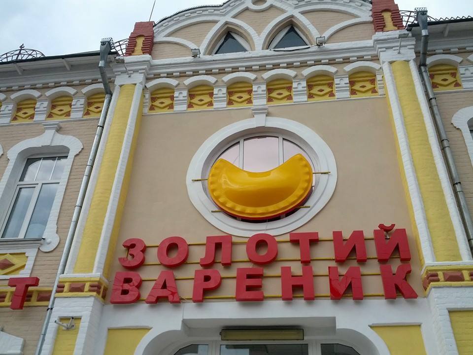В Белой Церкви возмутились "золотым вареником" Поплавского