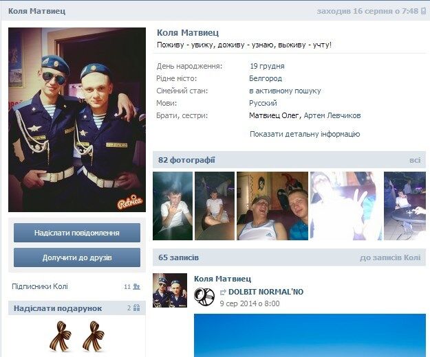 У соцмережах знайдено сторінки виявлених в Україні псковських десантників 