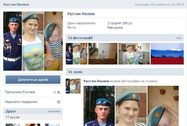 У соцмережах знайдено сторінки виявлених в Україні псковських десантників 