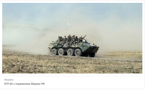 Армія РФ потрапила під об'єктиви під час вивезення поранених і техніки з України