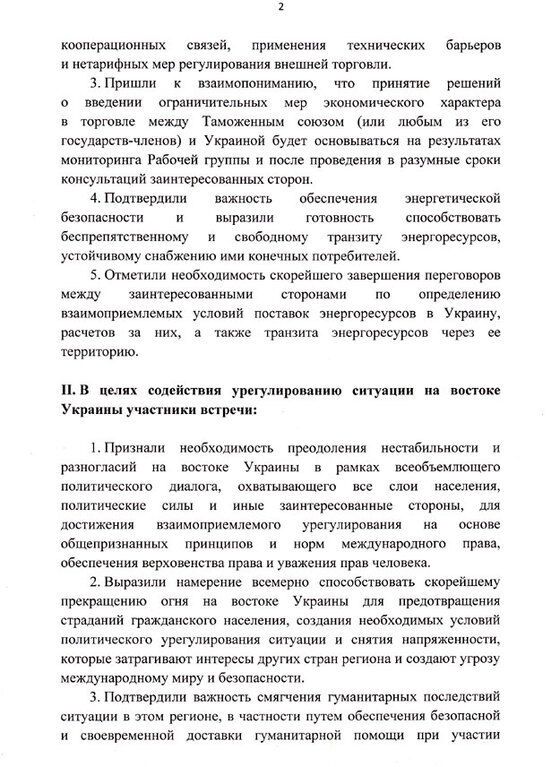 Путин в Минске пытался навязать Порошенко "документ-пустышку"