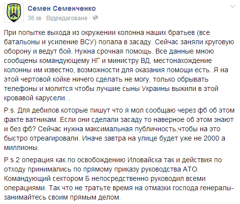 Силы АТО попали в засаду, пытаясь вырваться из окружения под Иловайском