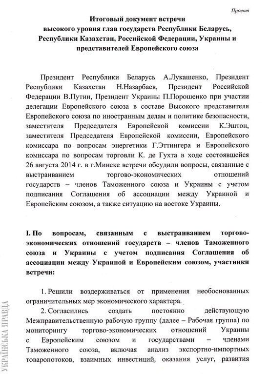 Путін у Мінську намагався нав'язати Порошенкові "документ-пустушку"