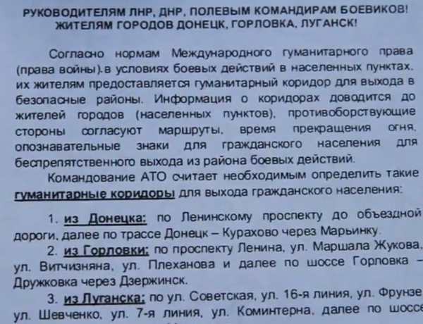 Силы АТО обстреляли Донецк, Луганск и Горловку "снарядами правды"