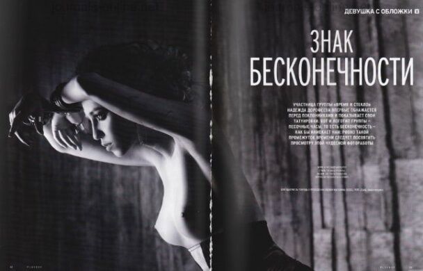 Надя Дорофеева полностью обнажилась для Playboy