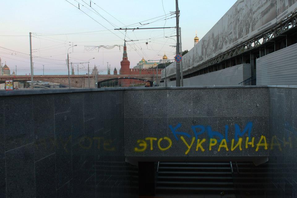 Московские активисты напомнили Путину, что "Крым - это Украина"