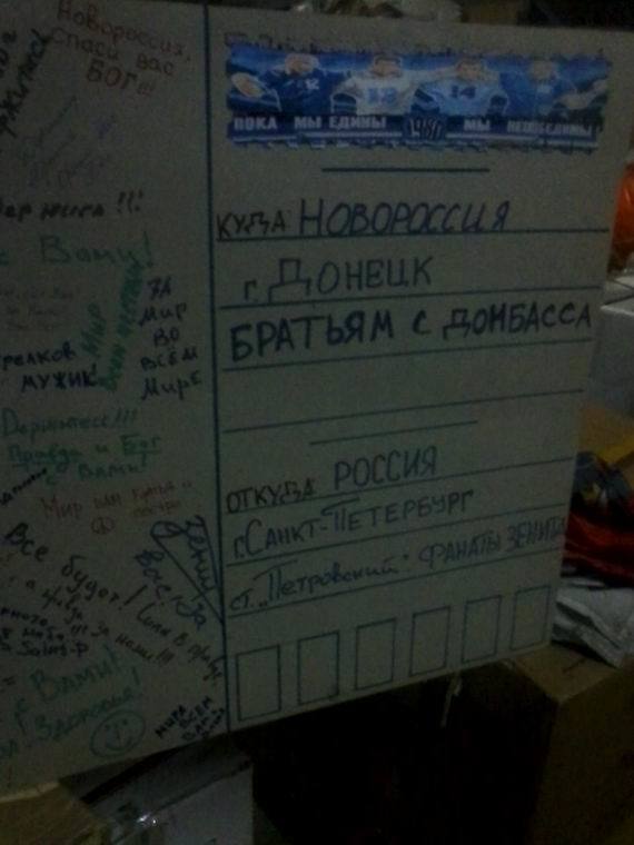Фаны питерского "Зенита" передали гуманитарную помощь для "ДНР"