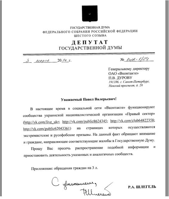 Хакеры взломали почту депутата Госдумы и нашли подробности информационной войны против Украины