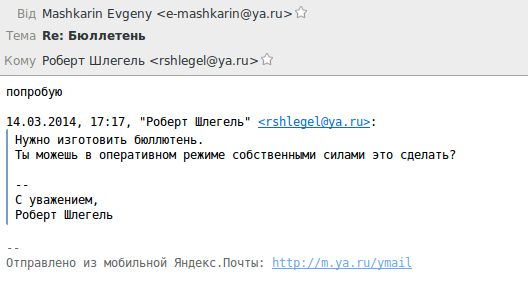 Хакеры взломали почту депутата Госдумы и нашли подробности информационной войны против Украины