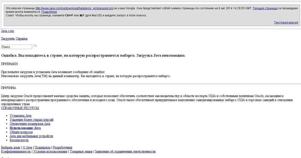 Технология Java больше не работает в России