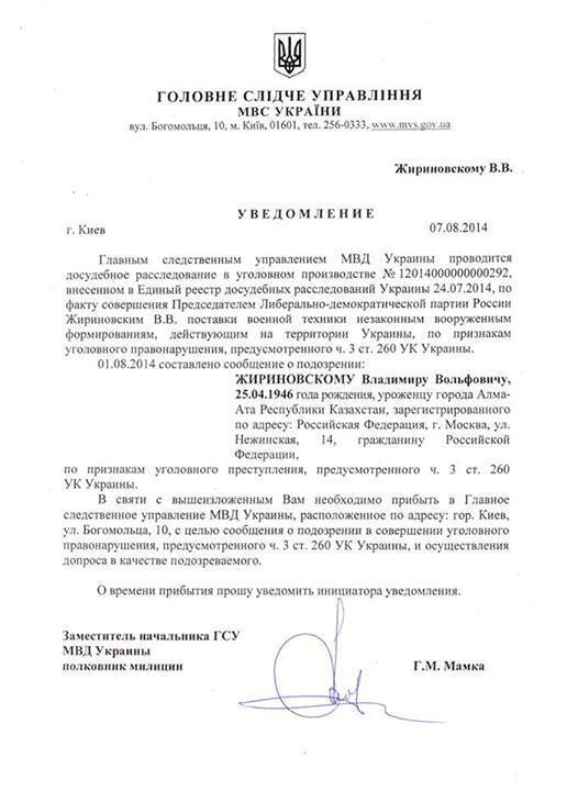 Жириновский получил от Мамки "приглашение" на допрос в Киев