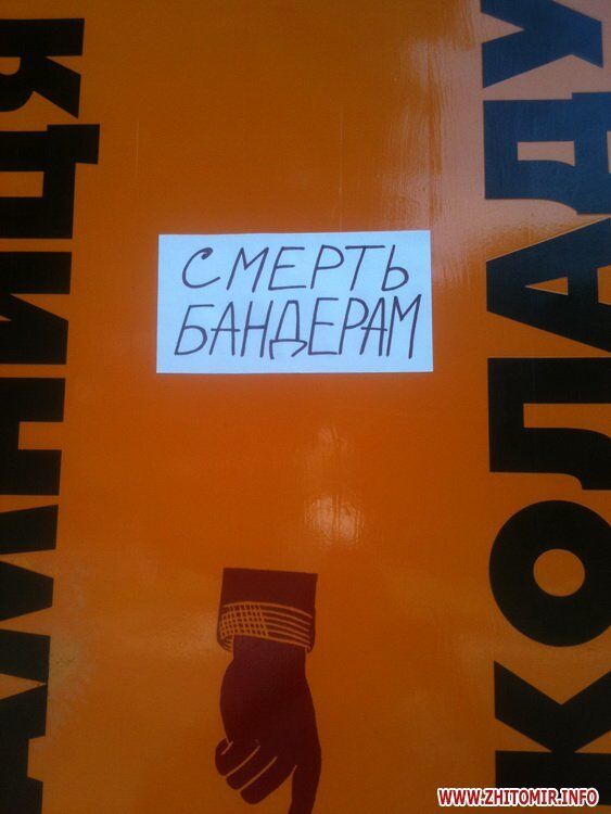 У Житомирі з'явилися листівки з побажанням смерті Україні