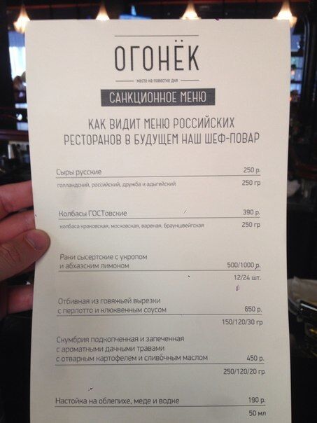 В ресторанах России начали вводить "санкционные меню"