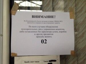 У Росії почали полювання на "осіб з українським акцентом"