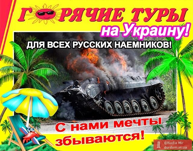Появилась новая подборка фотожаб о горячих турах наемников РФ на Донбасс