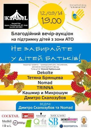 12 сентября в Киеве пройдет благотворительный вечер "Не забирайте у детей родителей'!"