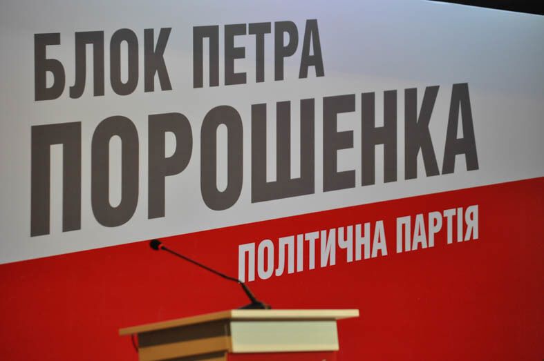 Съезд в "Олимпийском": опоздавший Кличко возглавил список "Блока Порошенко"