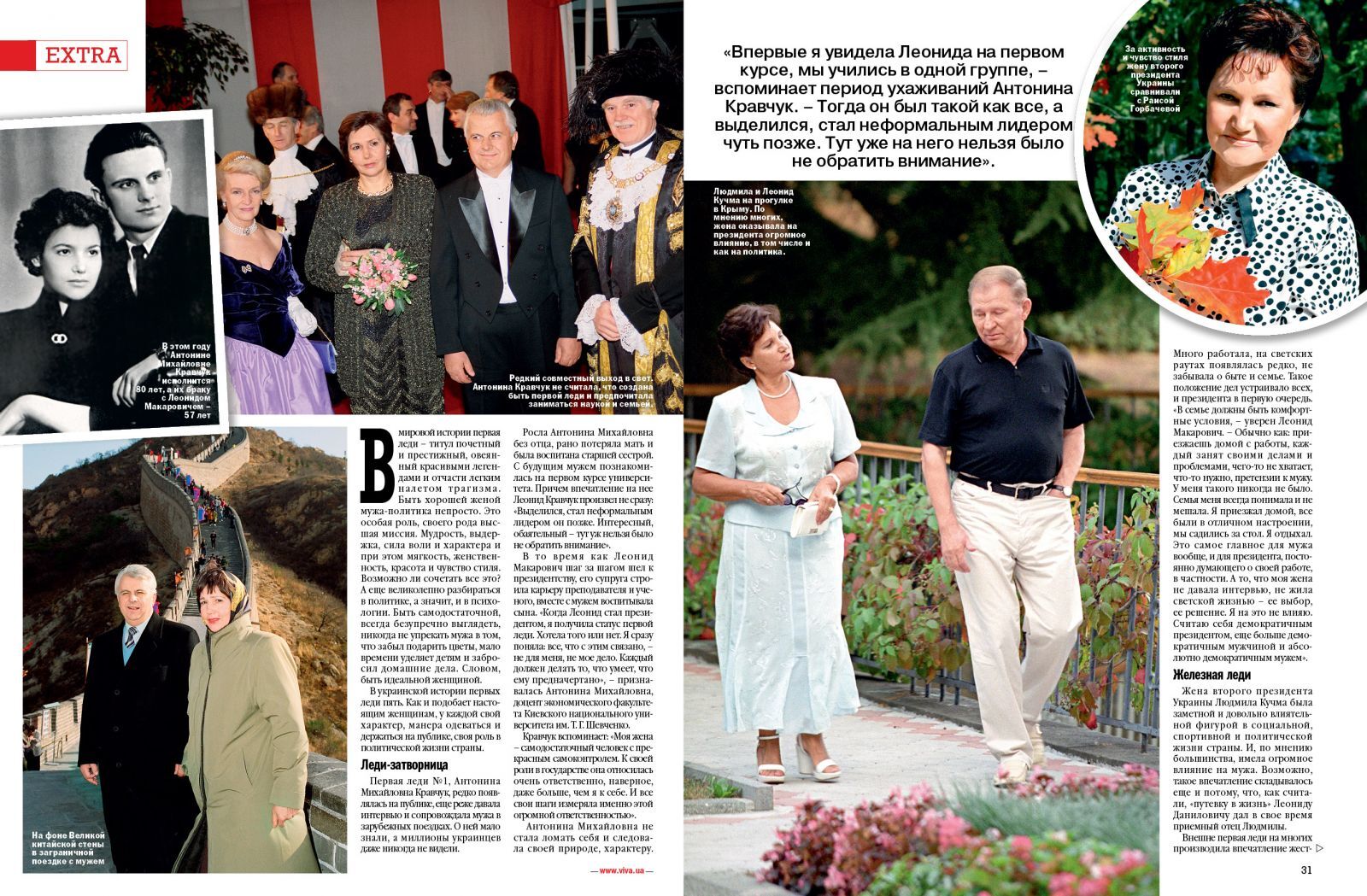 Жены президентов Украины: Антонина Кравчук, Людмила Кучма, Катерина Ющенко, Людмила Янукович, Марина Порошенко