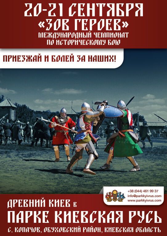 В Древнем Киеве на "Зов героев" приедут 400 бойцов из 11 стран