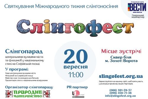 Анонс слингопарада в рамках праздника Международной  Недели Слингоношения в Киеве