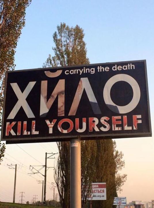 В Киеве появились билборды с надписью "ХЙЛО kill yourself"