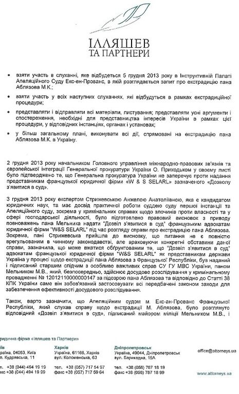Справа Аблязова: як слідчі та юрфірми "підставляють" Україну