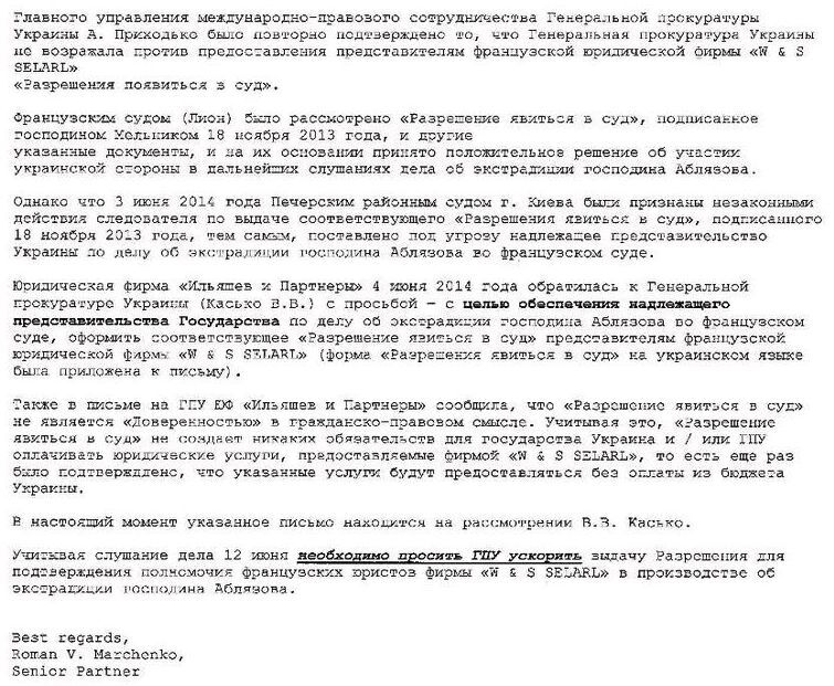 Справа Аблязова: як слідчі та юрфірми "підставляють" Україну