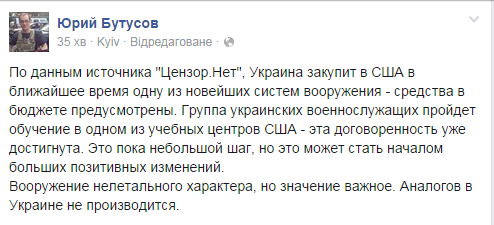 Украина закупит у США новейшую систему вооружения – журналист