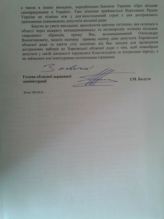 Турчинову предложили распустить Харьковский облсовет "за саботаж"