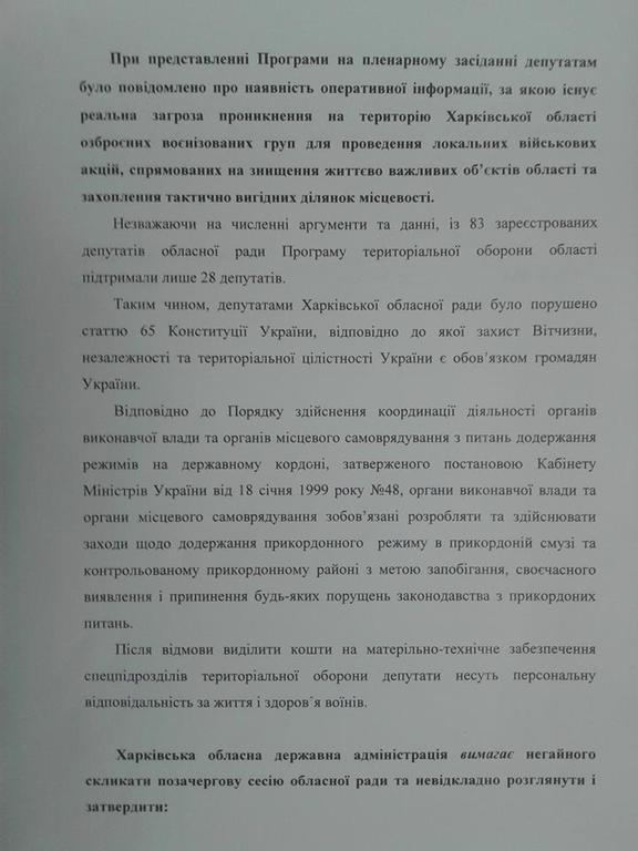 Турчинову предложили распустить Харьковский облсовет "за саботаж"