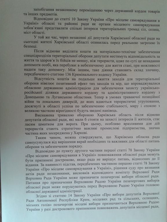 Турчинову предложили распустить Харьковский облсовет "за саботаж"