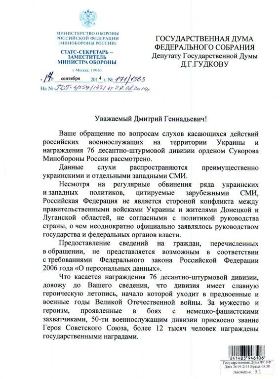 У Шойгу відмовилися пояснювати депутатові Держдуми загибель російських військових в Україні, назвавши її чутками