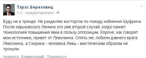 Сыновья Шуфрича молчат о его избиении, а Березовец пожалел нардепа