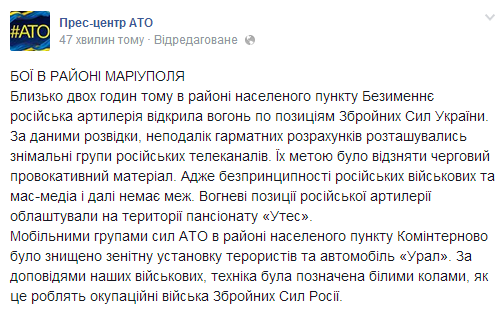 Артилерія РФ обстріляла позиції сил української армії поблизу Маріуполя