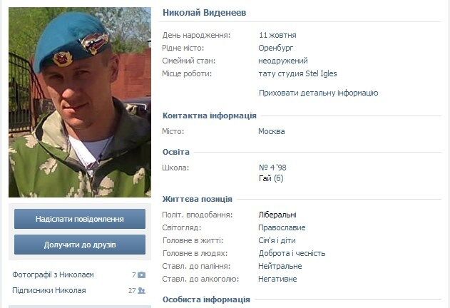 При взятті аеропорту в Донецьку загинув співробітник ГРУ РФ з Орла