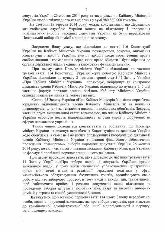 Жванія: Кабмін саботує фінансування парламентських виборів