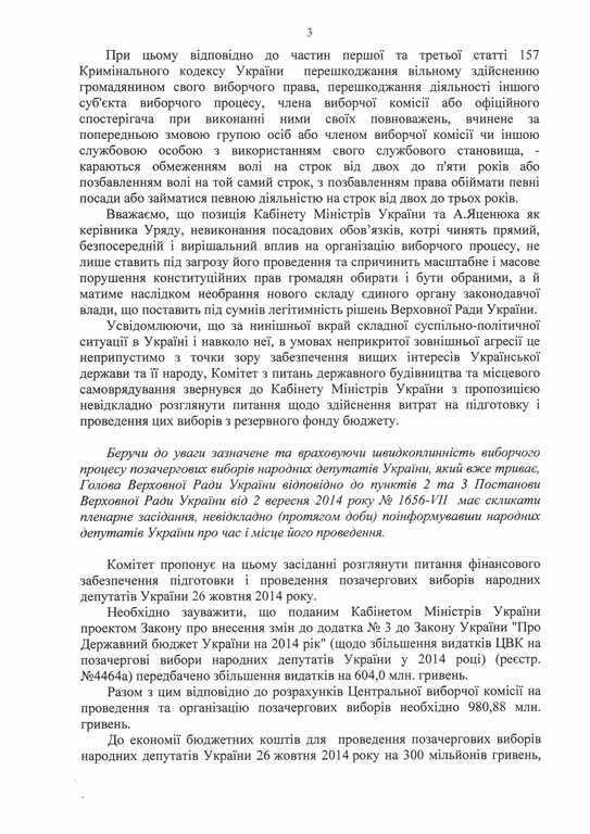 Жванія: Кабмін саботує фінансування парламентських виборів