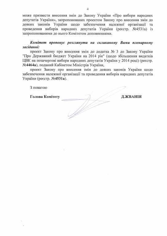 Жванія: Кабмін саботує фінансування парламентських виборів