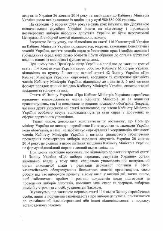 Жванія: Кабмін саботує фінансування парламентських виборів