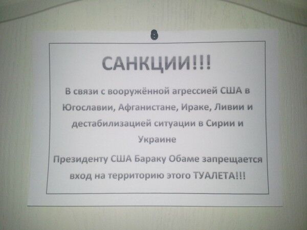 Росіяни у відповідь на санкції заборонили Обамі ходити в їх туалети, магазини і пити "добрий" сік: опубліковано фото