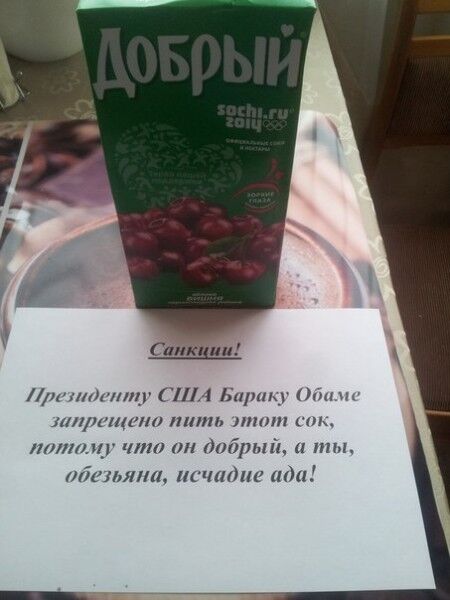 Россияне в ответ на санкции запретили Обаме ходить в их туалеты, магазины и пить "добрый" сок: опубликованы фото