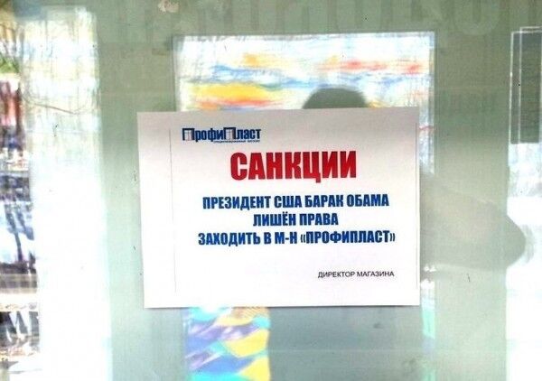 Россияне в ответ на санкции запретили Обаме ходить в их туалеты, магазины и пить "добрый" сок: опубликованы фото
