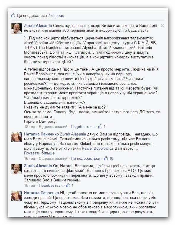 Зураб Аласанія назвав польського журналіста мерзотою, звинувативши у розпалюванні ворожнечі за бажання чути на УТ українські пісні