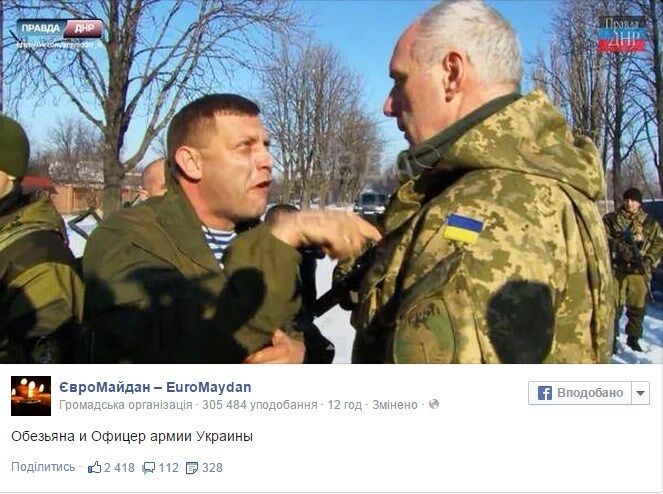 Захарченко, що нахамив українській офіцеру, став мавпою і півнем: фотожаби