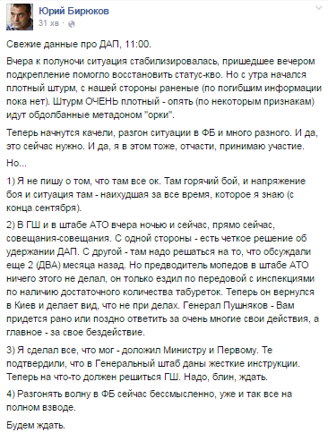 В донецком аэропорту идет бой, ситуация наихудшая за все время – советник Порошенко